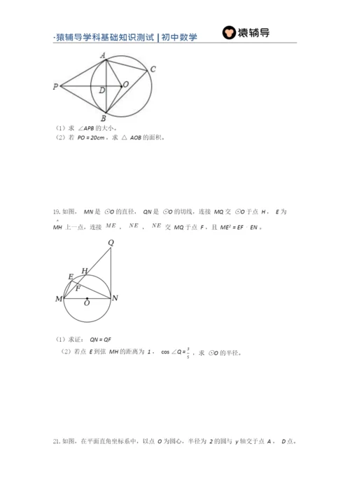 (精品)圆练习题.docx