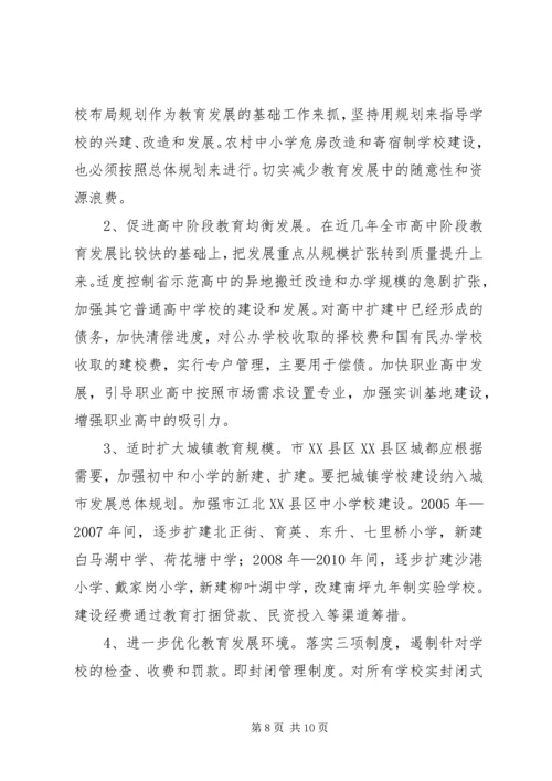 学校发展调研的情况报告.docx
