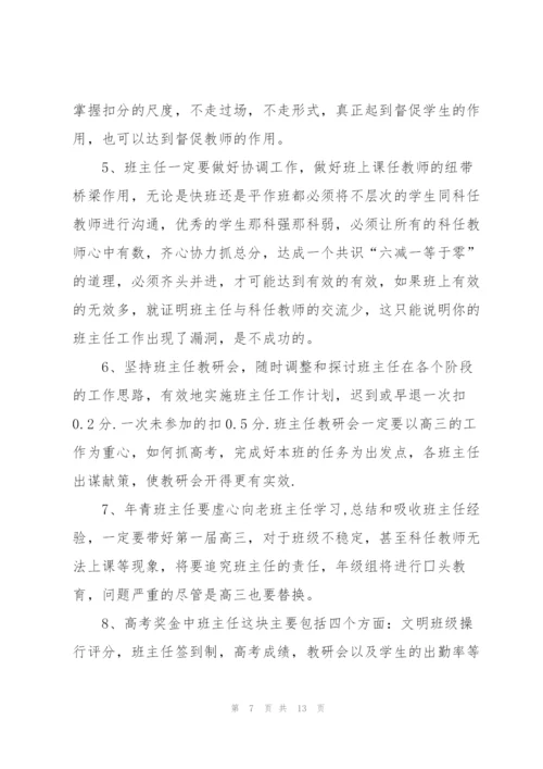 小学六年级下册班主任工作计划5篇.docx