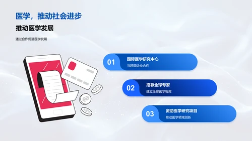 医学研究前瞻PPT模板