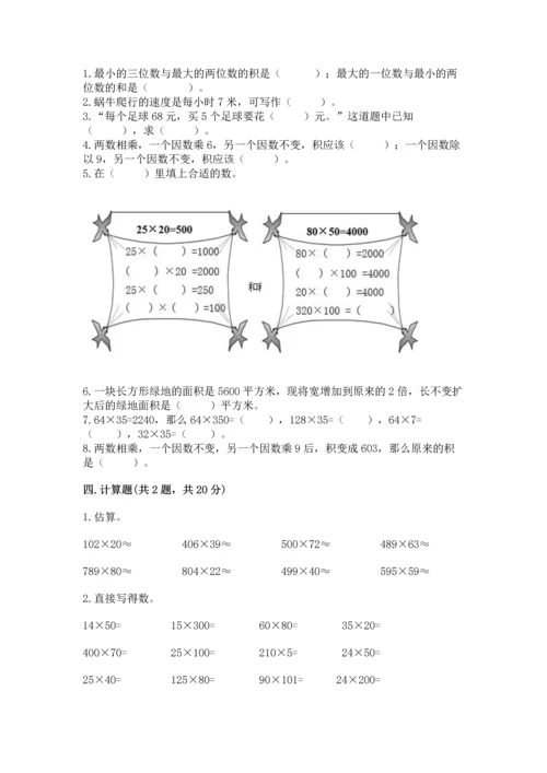 冀教版四年级下册数学第三单元 三位数乘以两位数 测试卷精品【夺冠系列】.docx