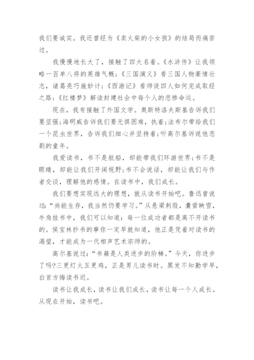 读书与成长议论文600字.docx