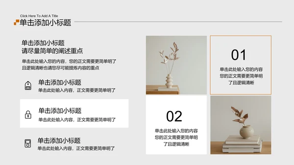 浅色清新极简活动方案PPT演示模板