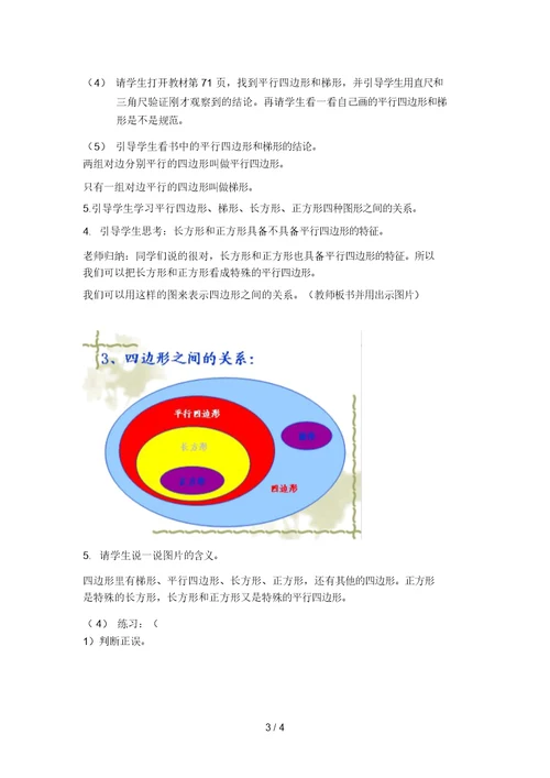 平行四边形和梯形教学设计8