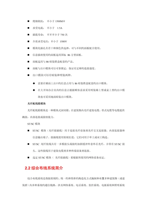 教学楼综合布线设计专题方案.docx