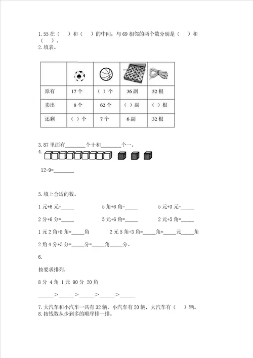 小学一年级下册数学期末复习题全优