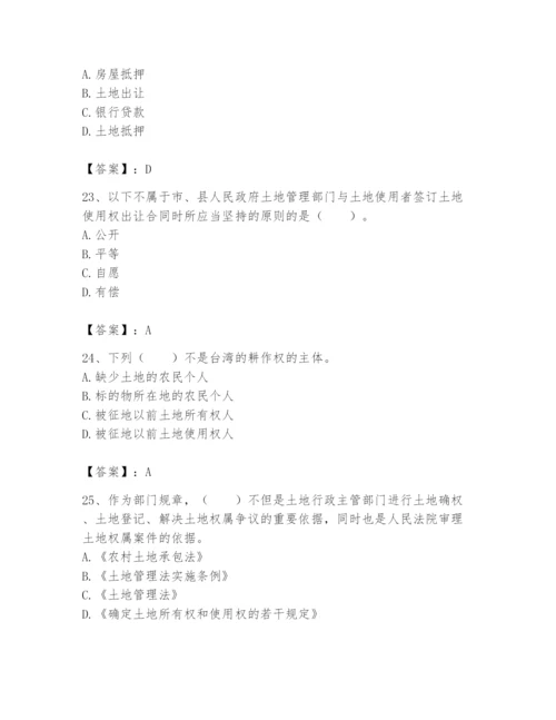 土地登记代理人之土地权利理论与方法题库（考试直接用）.docx