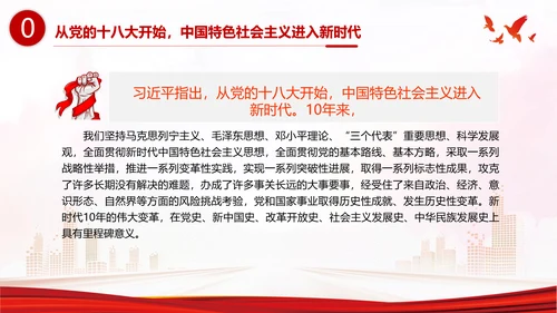 省部级主要领导干部专题研讨班上讲话PPT党课