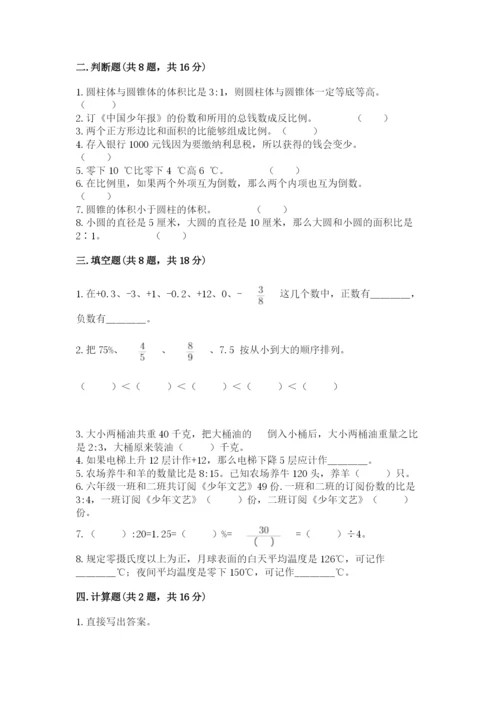 小升初数学期末测试卷（全优）.docx