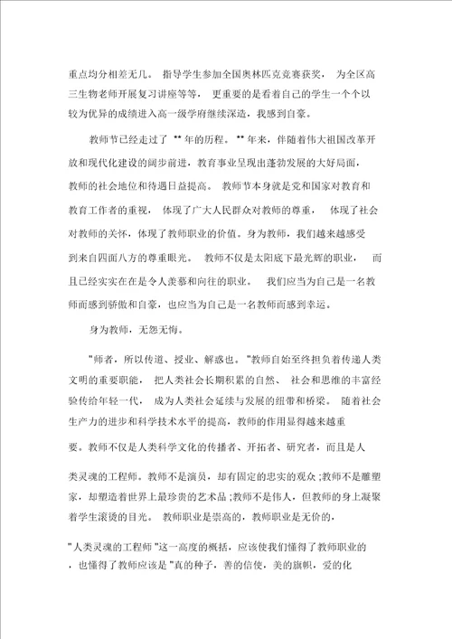国旗下讲话稿2020教师节高中生国旗下讲话五篇