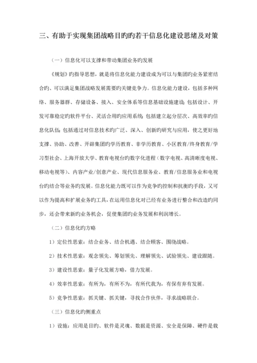 信息化规划纲要.docx