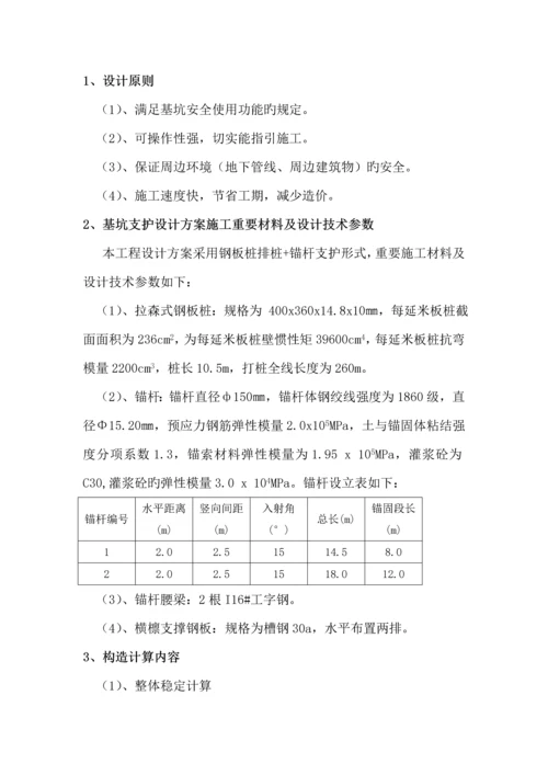 扶壁挡土墙基坑钢板桩支护专题方案.docx