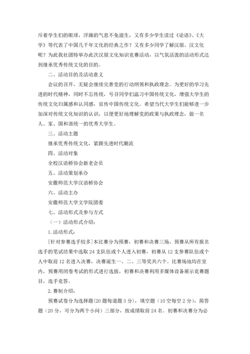 汉服主题策划方案五篇.docx