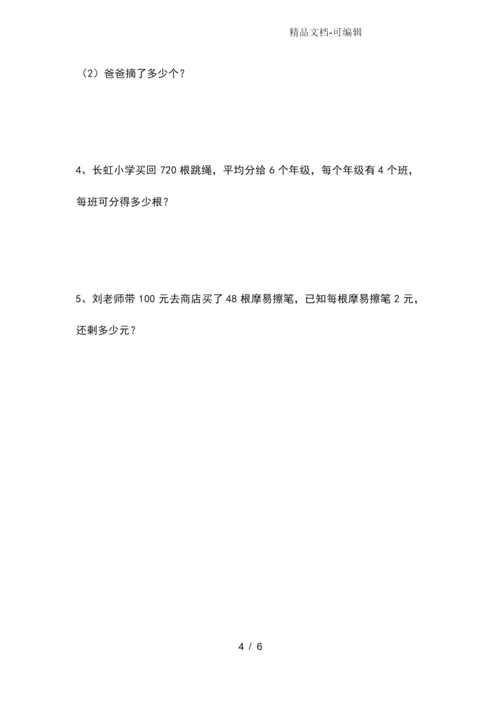 新苏教版三年级数学下册期末考试卷含答案.docx