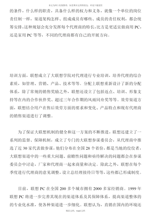 分销渠道(2021整理).docx
