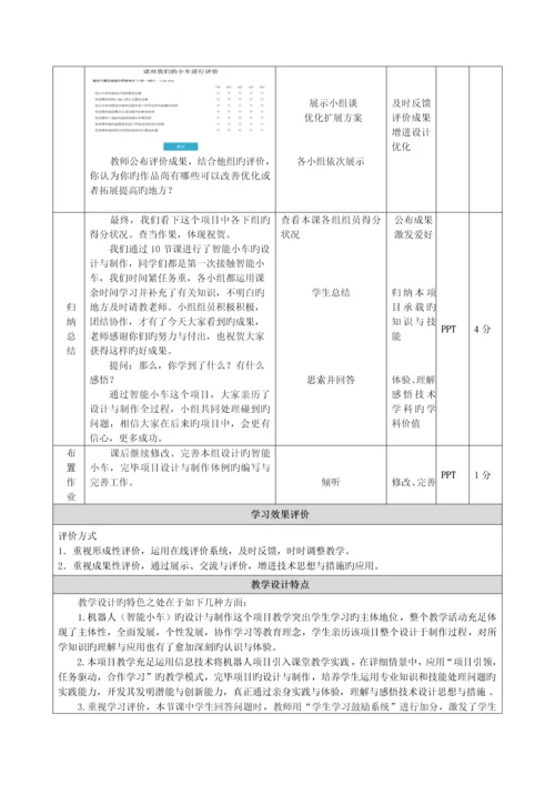 教学设计智能小车设计与制作展示评价与交流.docx