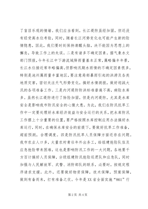 副市长在全市防汛抗旱工作会议上的讲话 (6).docx