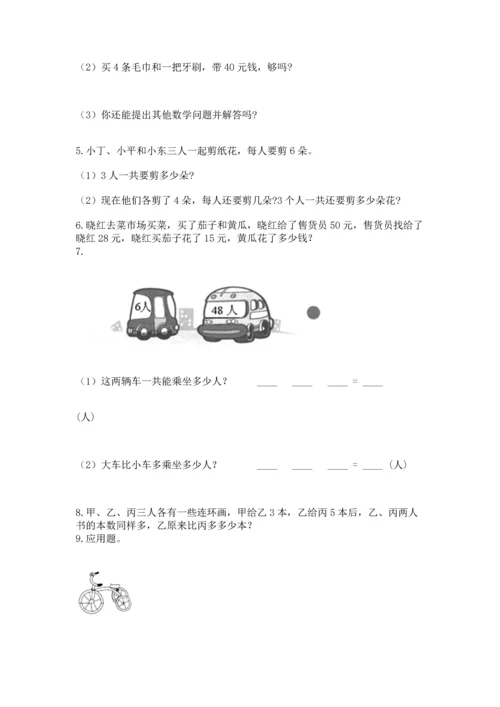 小学二年级上册数学应用题100道精品（突破训练）.docx