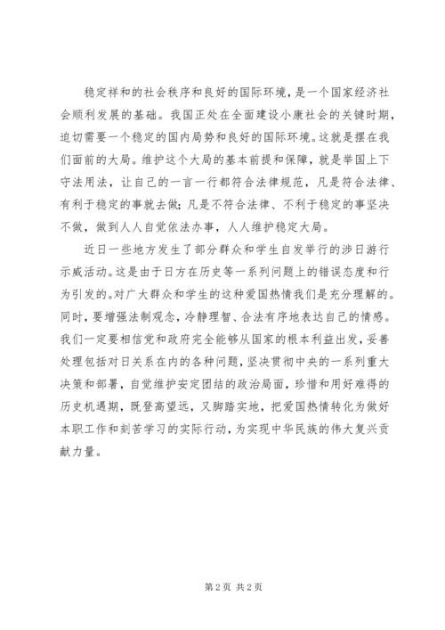 构建和谐社会的思想汇报范文.docx
