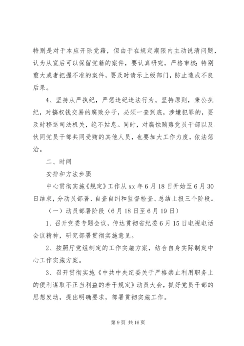 基层学习评价谋取不正当利益规定体会.docx