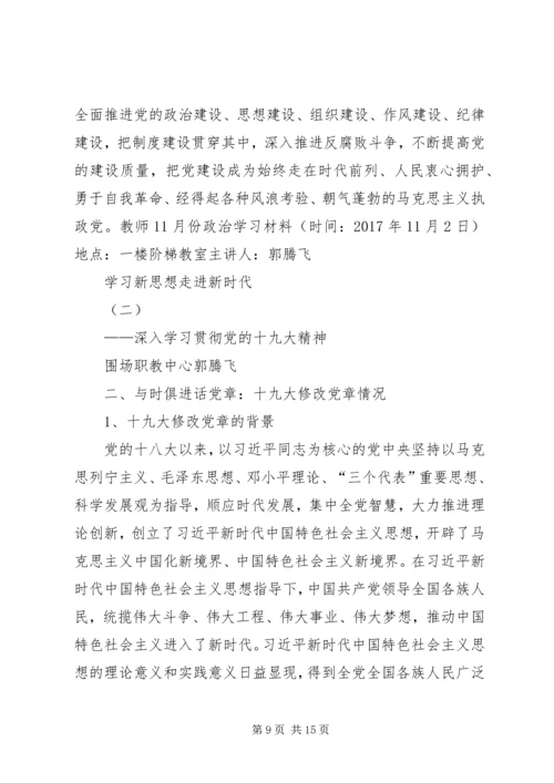 走进新时代学习新思想奋力新作为党课讲稿五篇范文 (3).docx