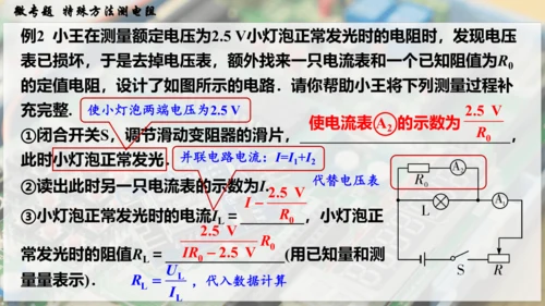 人教版 初中物理 九年级全册 第十七章 欧姆定律 微专题  特殊方法测电阻课件（27页ppt）