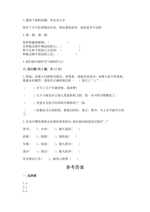 部编版二年级下册道德与法治 期末考试试卷含答案（轻巧夺冠）.docx