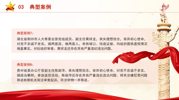 剖析违反群众纪律案例党课学习教育PPT课件