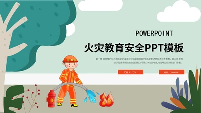 绿色卡通火灾教育安全PPT模板