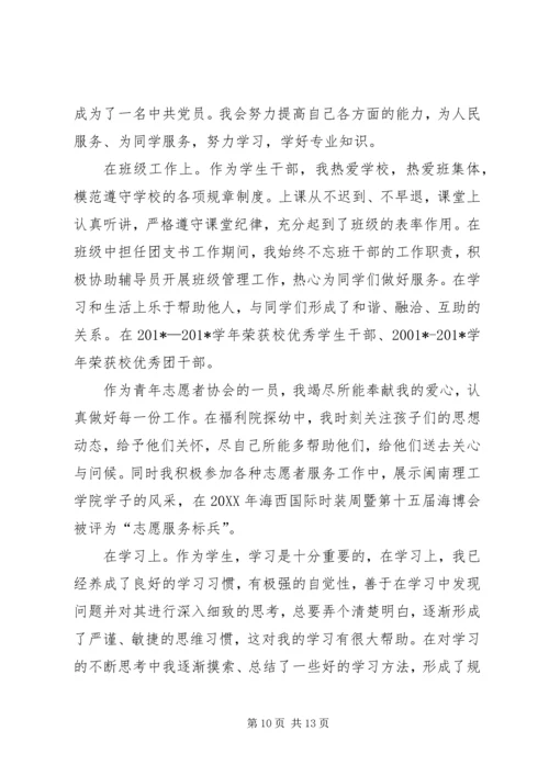 优秀团干先进事迹材料.docx
