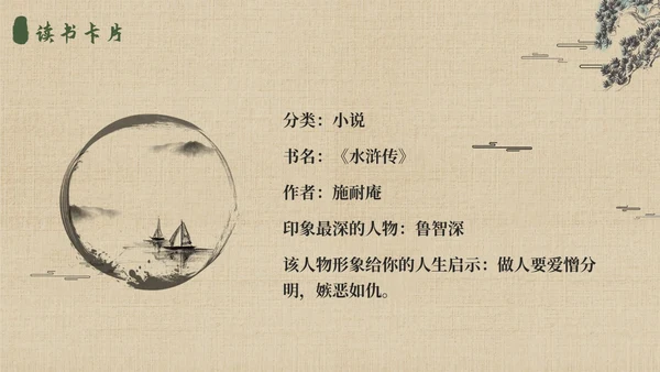 水浒传名著导读简约读书分享