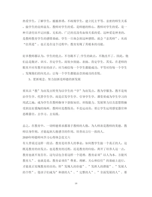精编师德师风学习心得体会范文12篇.docx