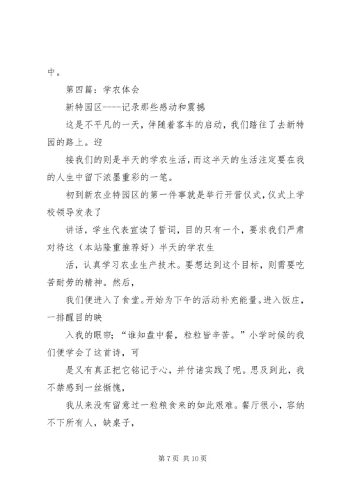 学农活动的心得体会 (2).docx