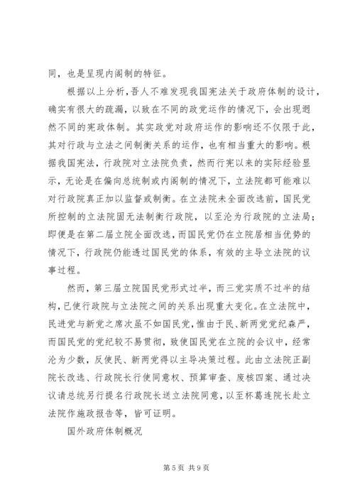 政党政治对政府体制运作之影响.docx