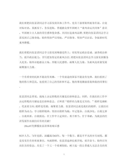 精编致敬时代楷模张富清的优秀心得体会范文精选5篇.docx