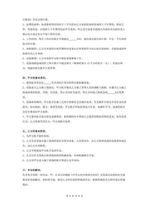 工程机械设备租赁合同