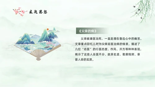 绿色中国风水彩朝花夕拾读书分享PPT