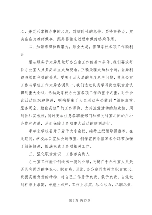 学校办公室履职报告.docx