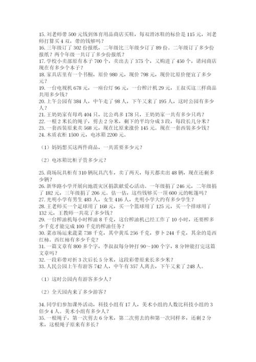 小学三年级数学应用题50道精品【考点梳理】.docx