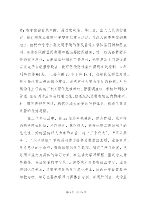 民警个人先进事迹材料5篇.docx