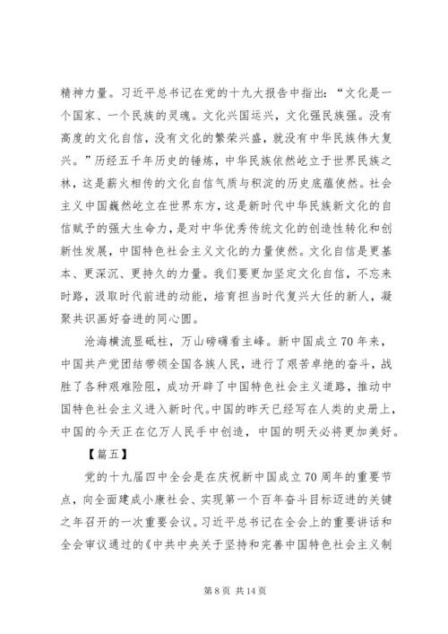 学习十九届四中全会有感8篇.docx