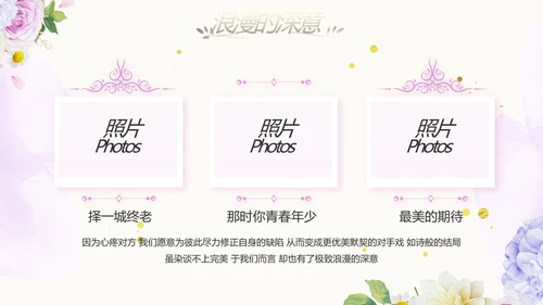 唯美浪漫婚礼策划婚庆公司宣传PPT