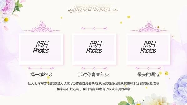 唯美浪漫婚礼策划婚庆公司宣传PPT