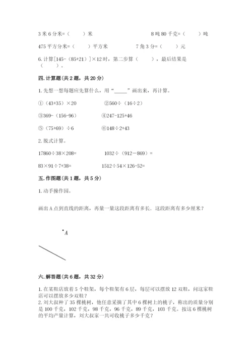 小学四年级下册数学期末测试卷及参考答案（培优）.docx