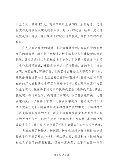 对行政村党支部书记“实事承诺制”的实践与思考 (5).docx