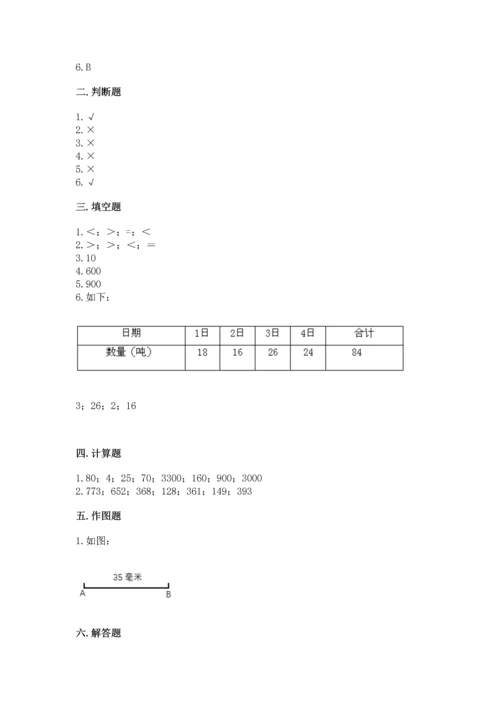 小学三年级上册数学期中测试卷及答案（必刷）.docx