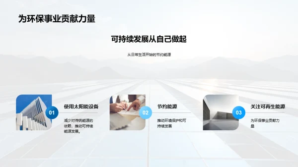 太阳能：绿色未来的密码