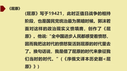 九年级下册 第五单元  戏剧 课件（共50张PPT）