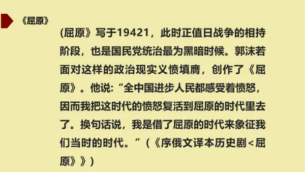 九年级下册 第五单元  戏剧 课件（共50张PPT）