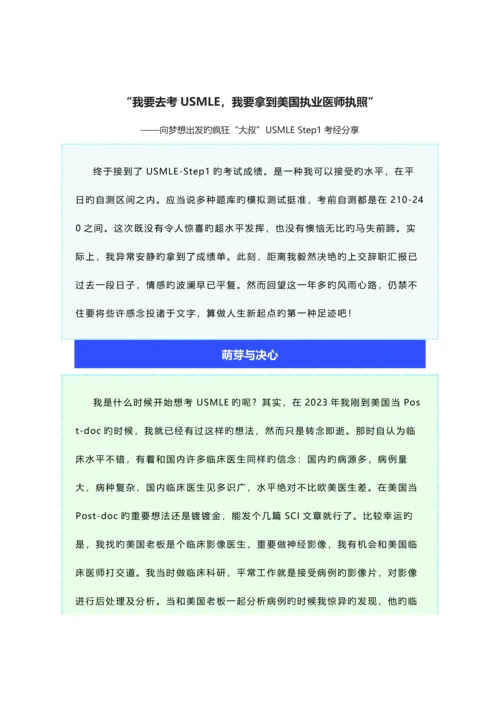 2023年usmle美国执业医师资格考试经验分享.docx